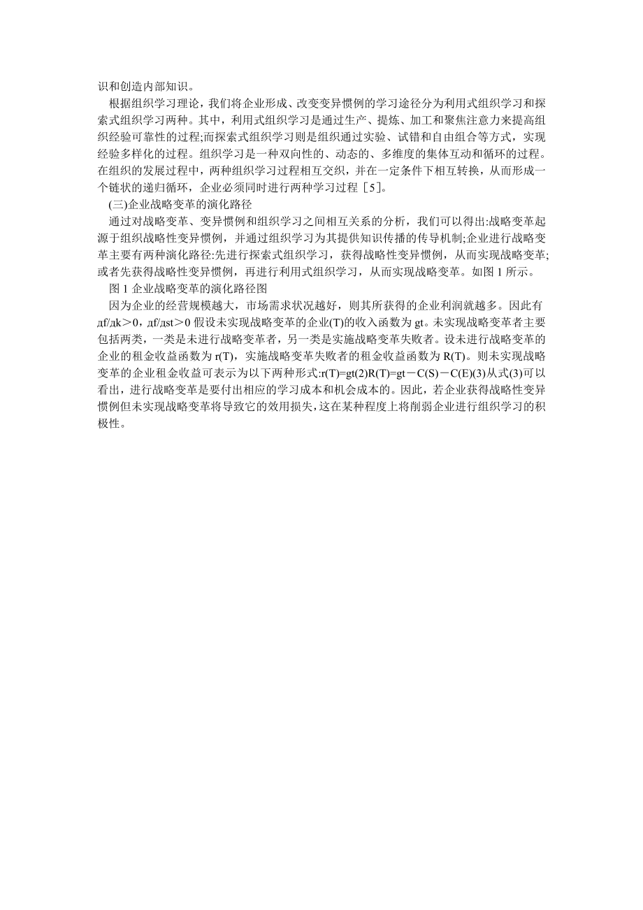 企业战略论文基于演化博弈的企业战略变革路径分析.doc_第2页