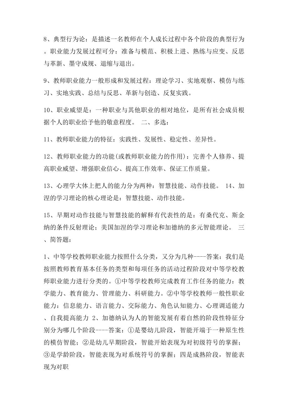 教师职业能力测试总结篇.docx_第2页