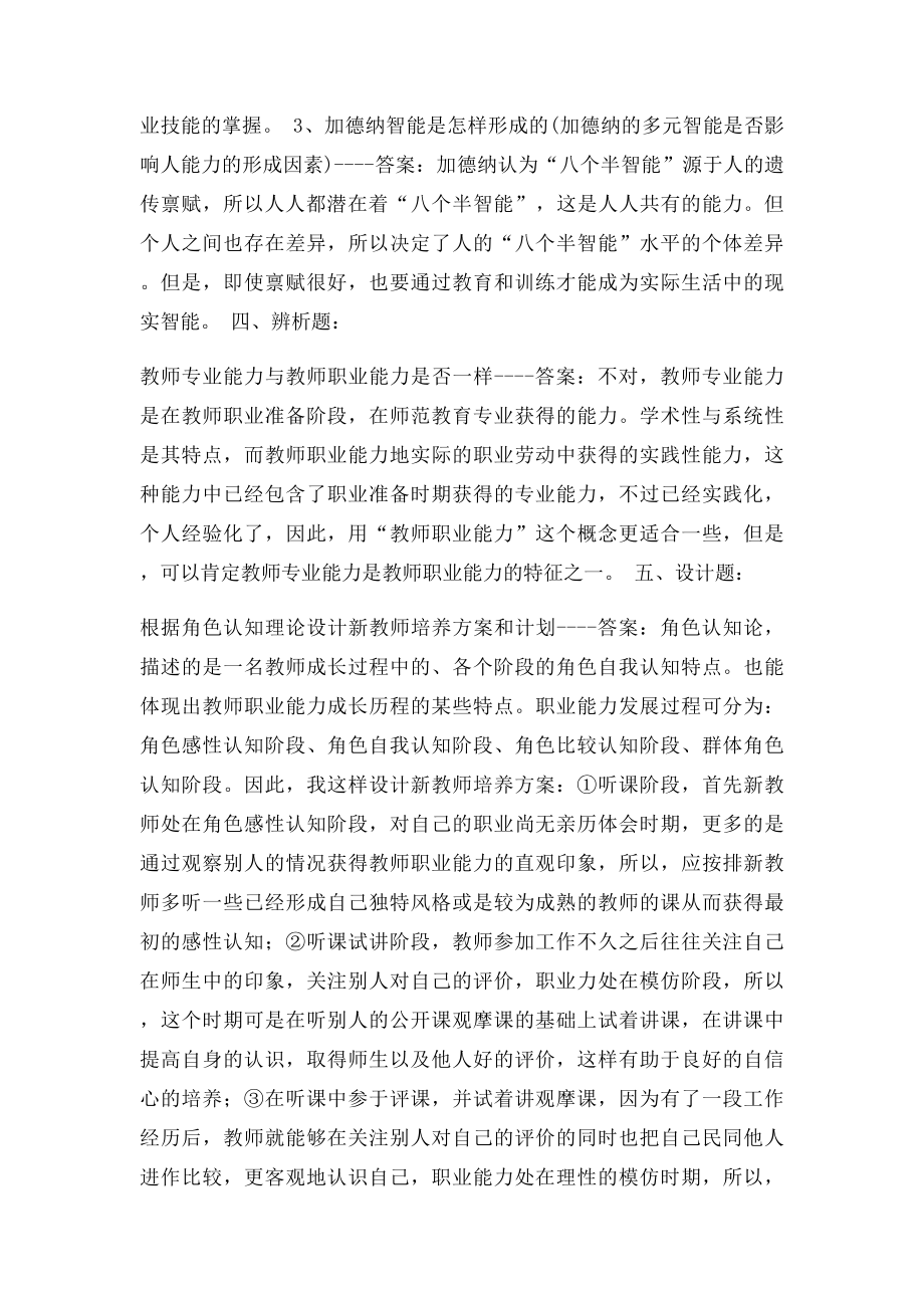 教师职业能力测试总结篇.docx_第3页