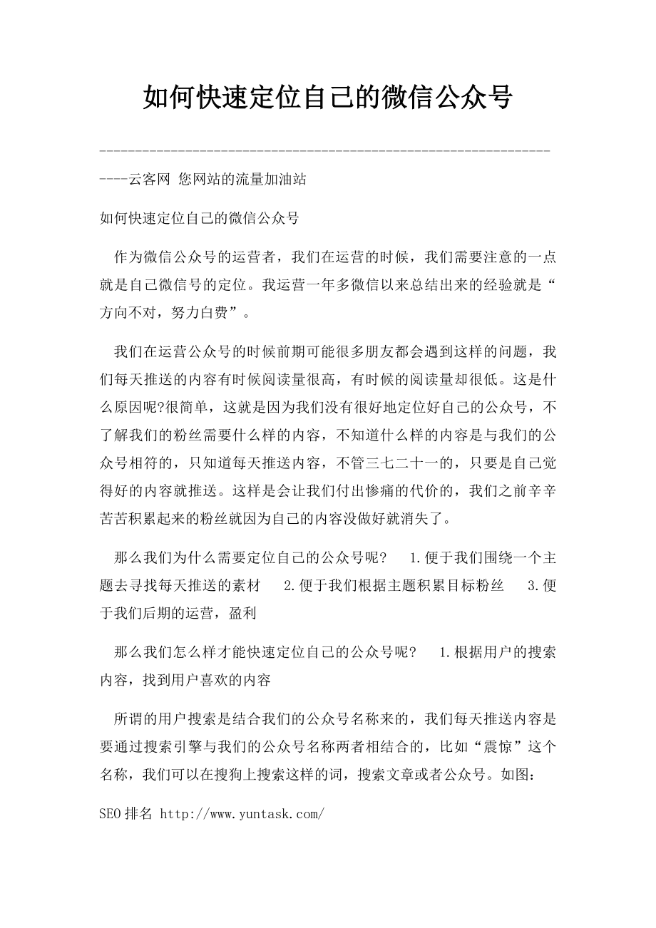 如何快速定位自己的微信公众号.docx_第1页