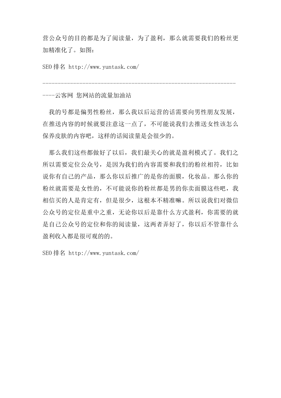 如何快速定位自己的微信公众号.docx_第3页