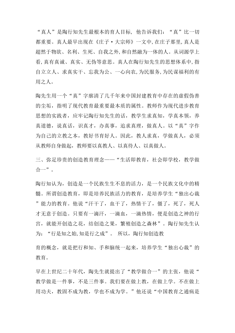 学习陶行知教育思想心得体会.docx_第2页