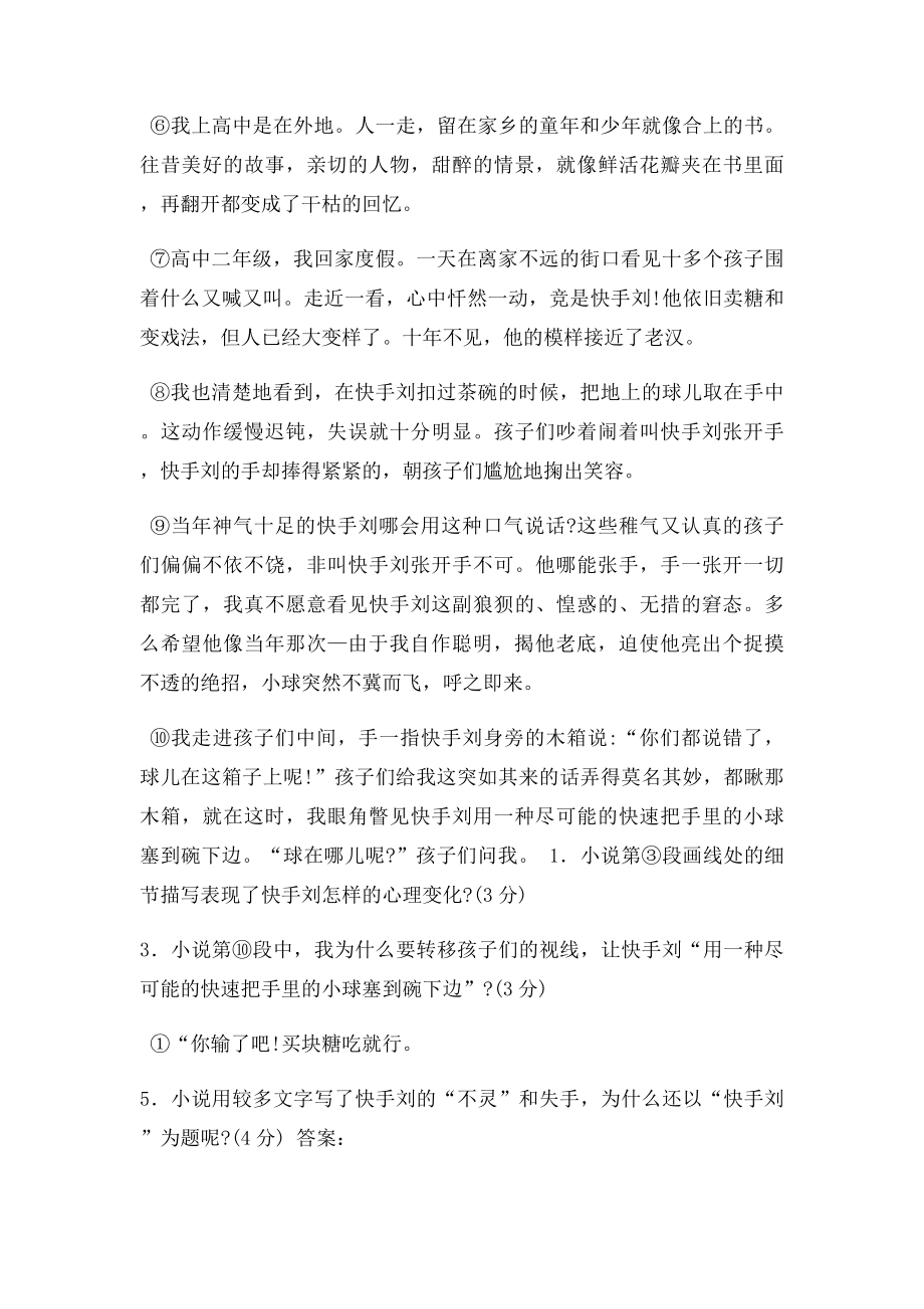 快手刘的阅读答案.docx_第2页