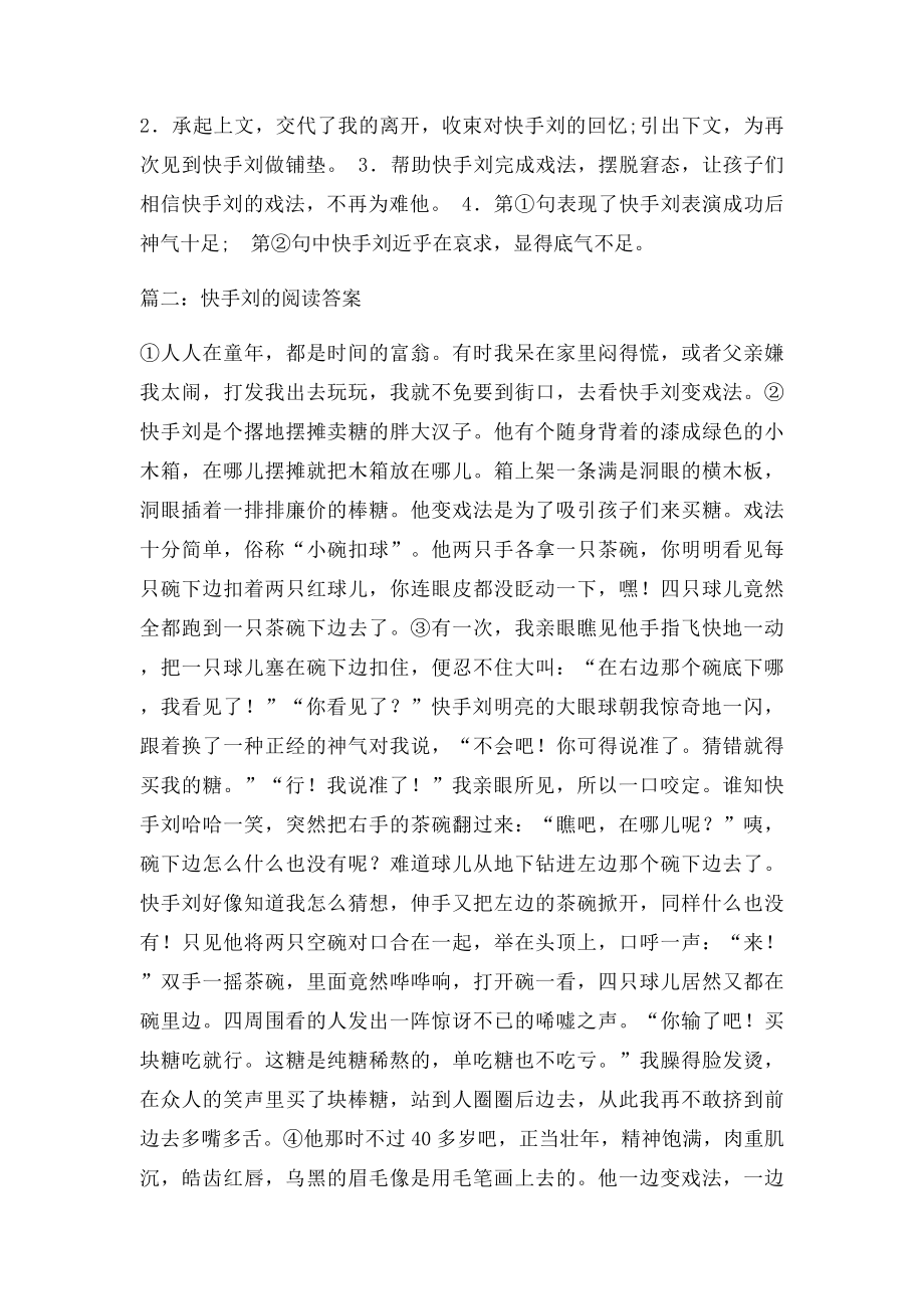 快手刘的阅读答案.docx_第3页