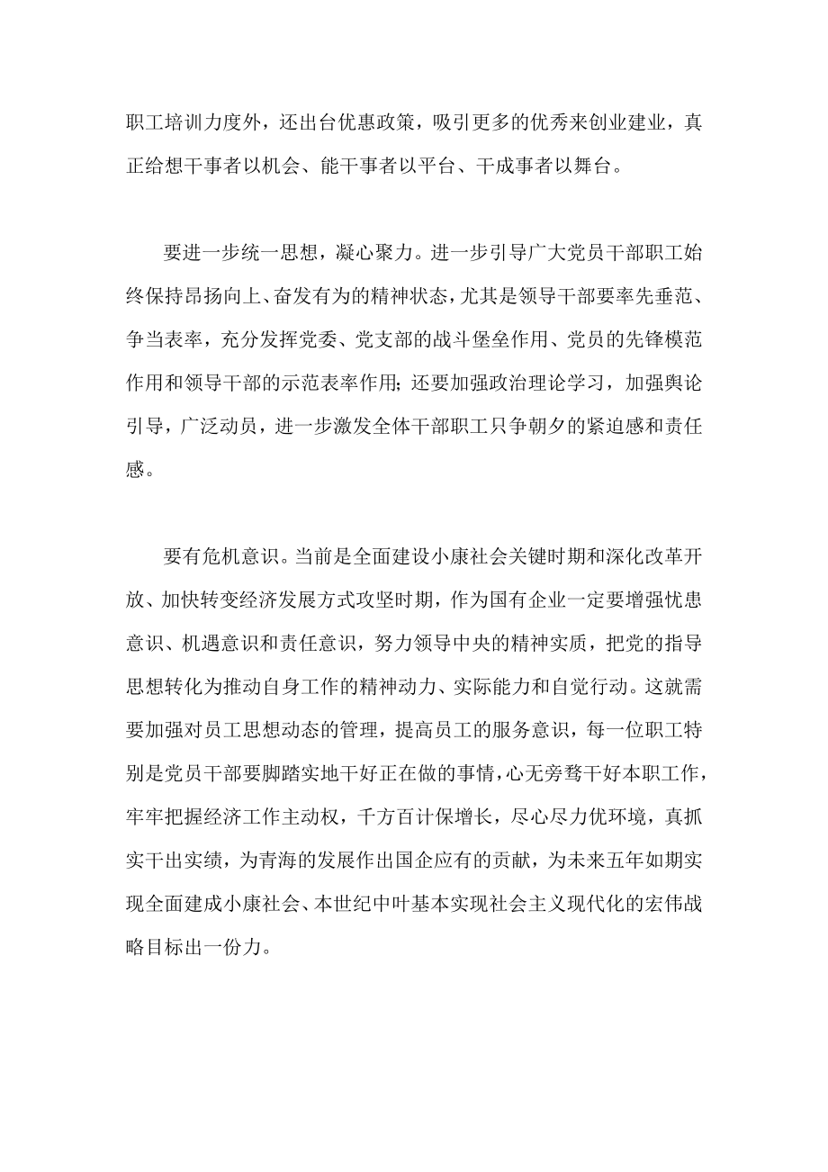 学习十八大精神体会摘编 多措并举推进企业健康快速发展.doc_第2页