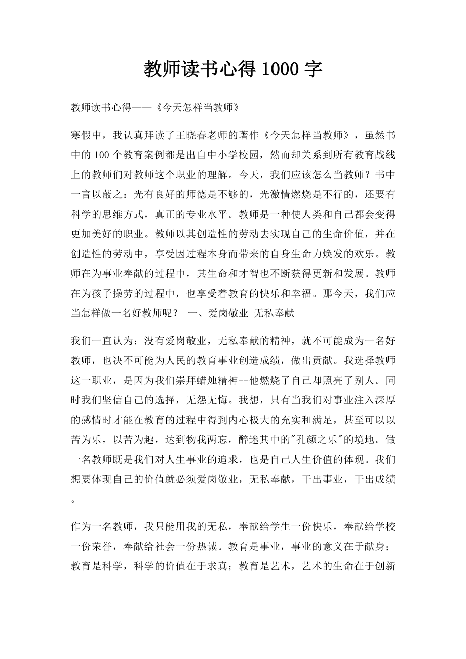 教师读书心得1000字(1).docx_第1页