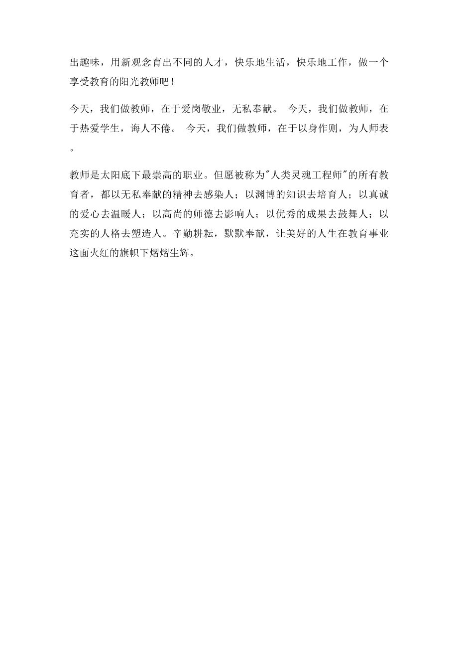 教师读书心得1000字(1).docx_第3页