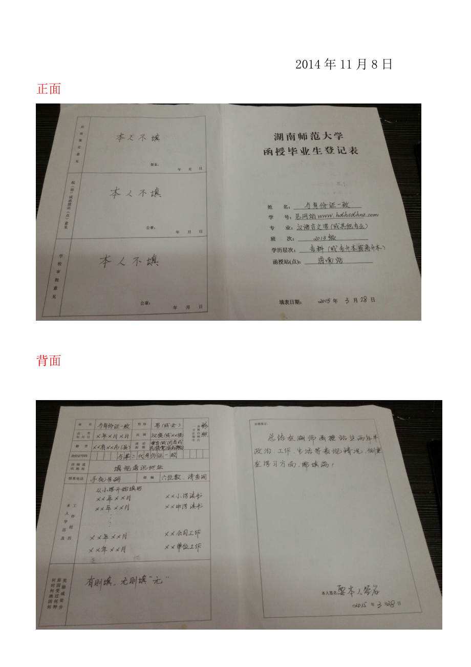 《湖南师范大学毕业生登记表》填写注意事项.doc_第2页