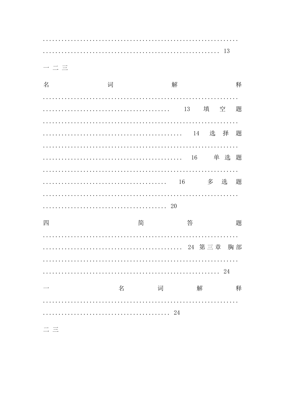 承德局部解剖.docx_第2页