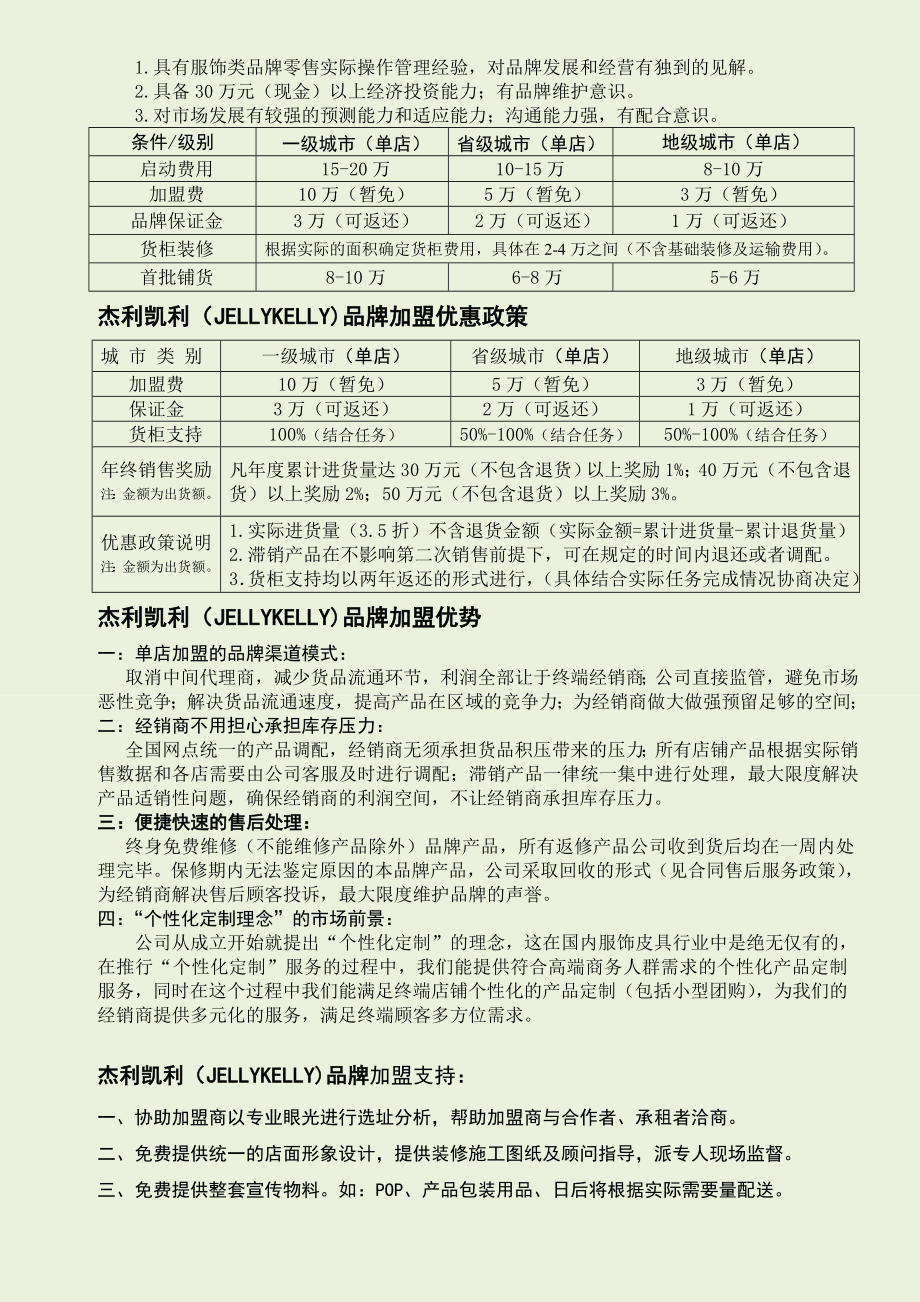 皮具品牌招商加盟手册.doc_第3页