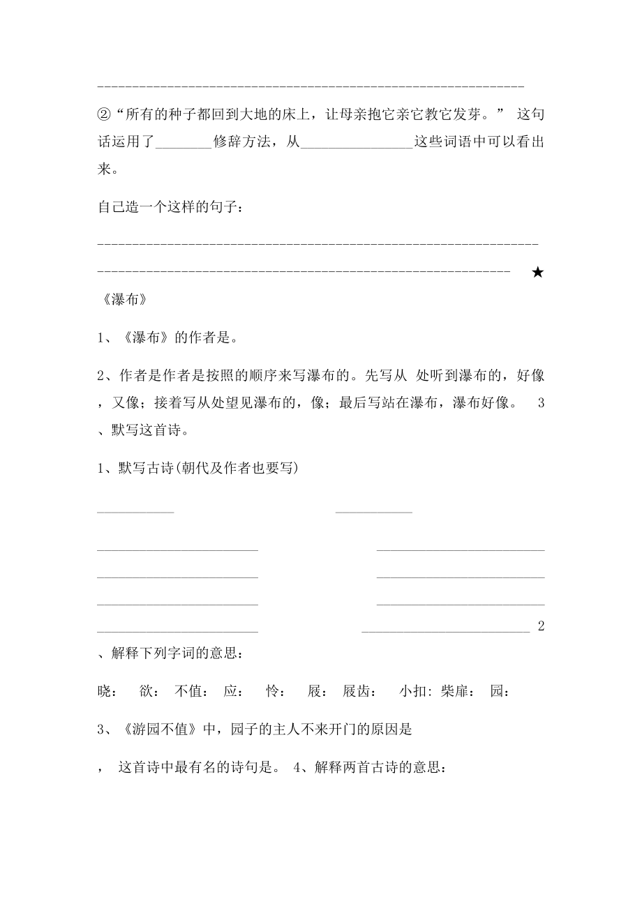 小学三年级下第一单元语文复习题.docx_第2页