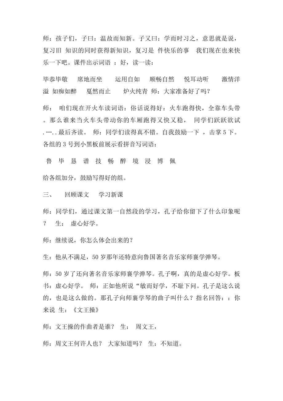 孔子学琴教学设计.docx_第2页