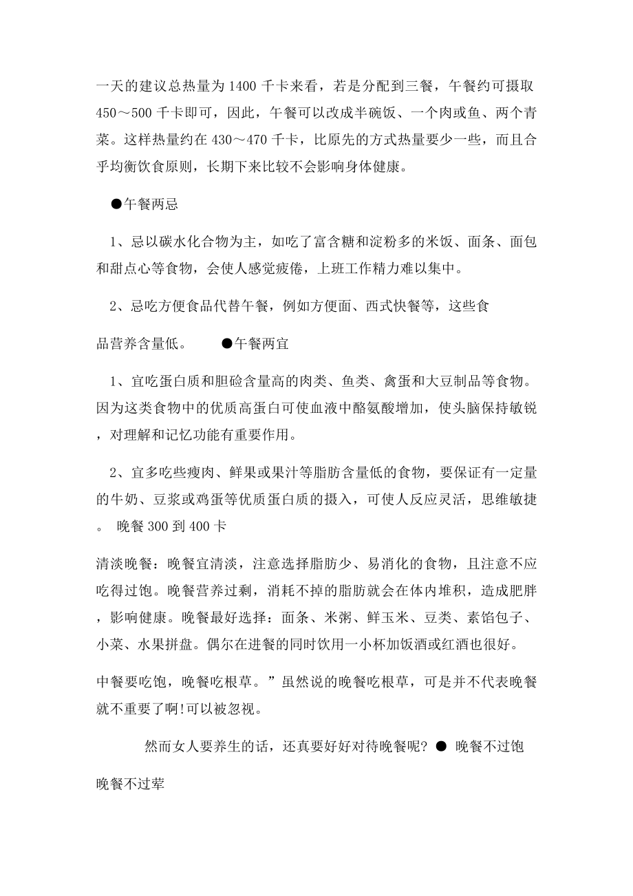 早中晚餐吃什么.docx_第2页