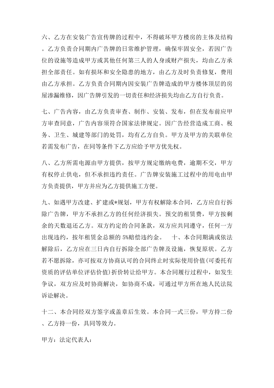 小区广告位租赁合同.docx_第2页