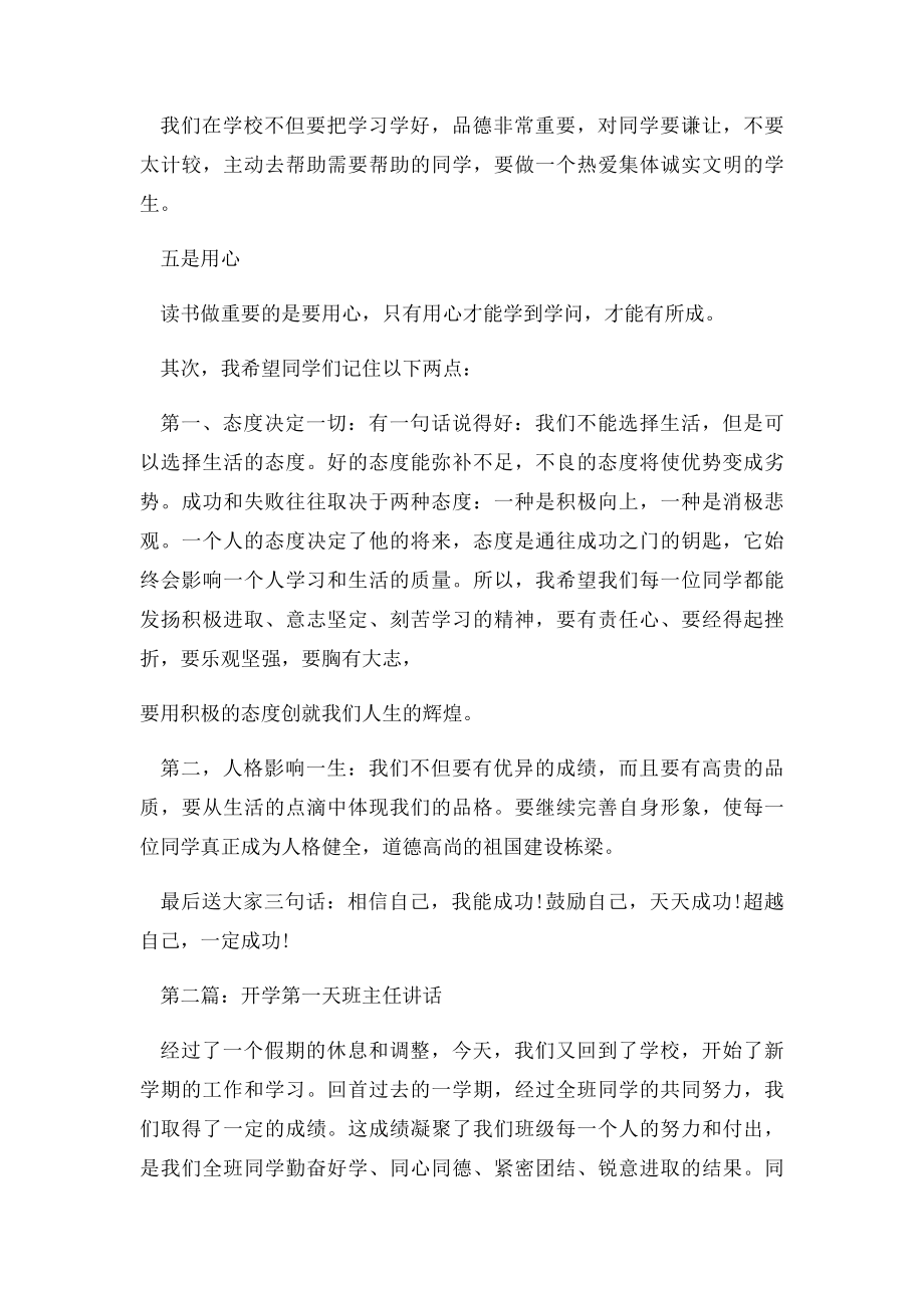 开学第一天班主任讲话 三篇.docx_第2页