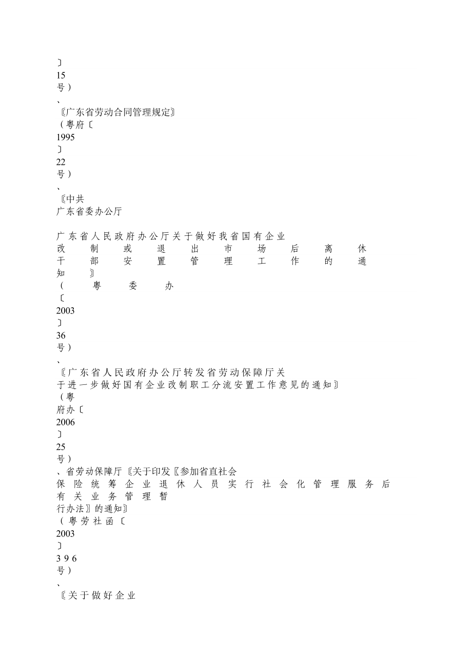 国有企业改制方案.doc_第3页