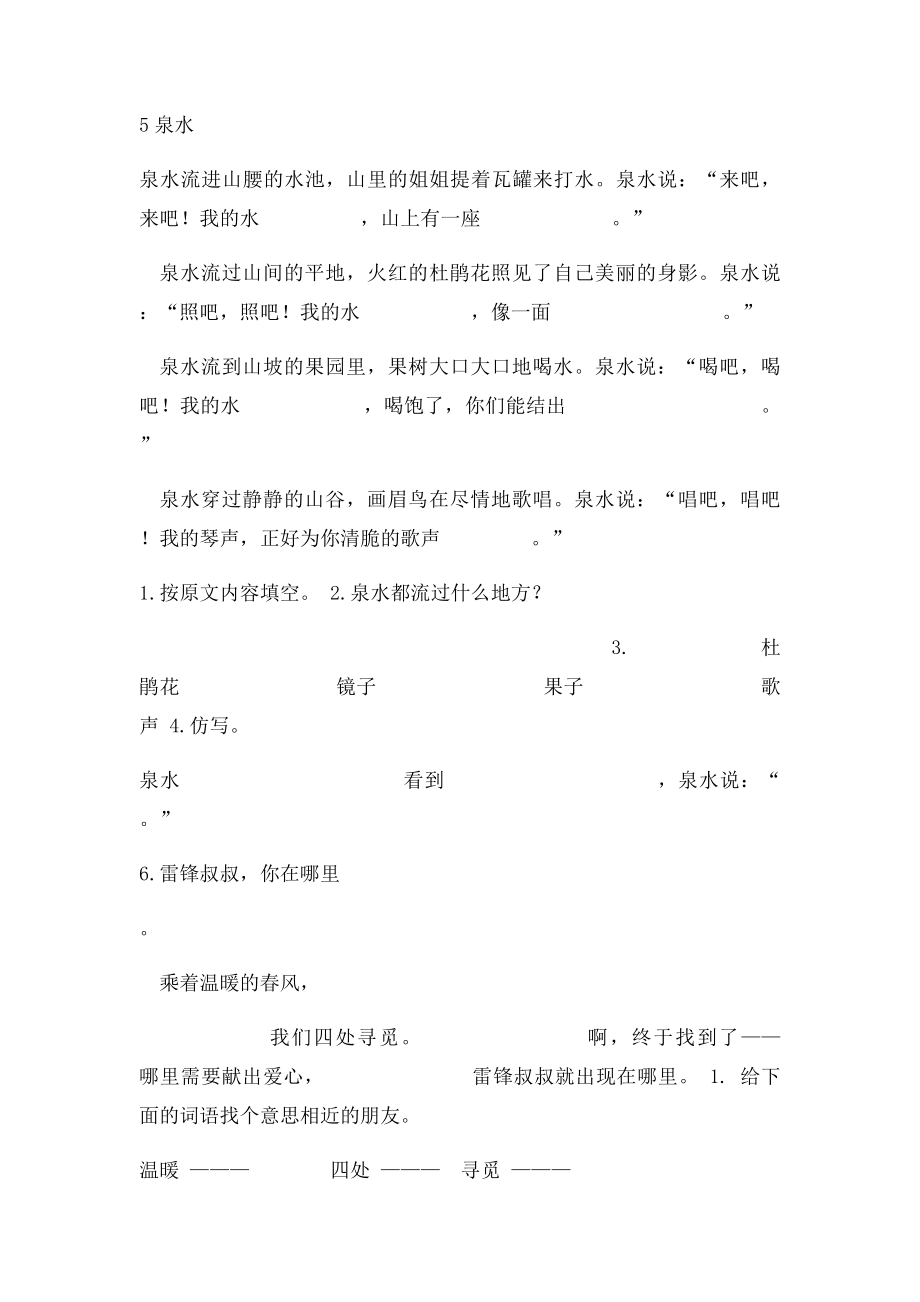 新人教小学语文二年级下册课内阅读题和读写结合.docx_第3页