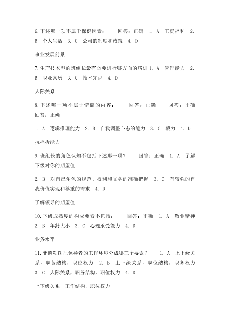 时代光华网络学习课程答案如何当好班组长.docx_第2页