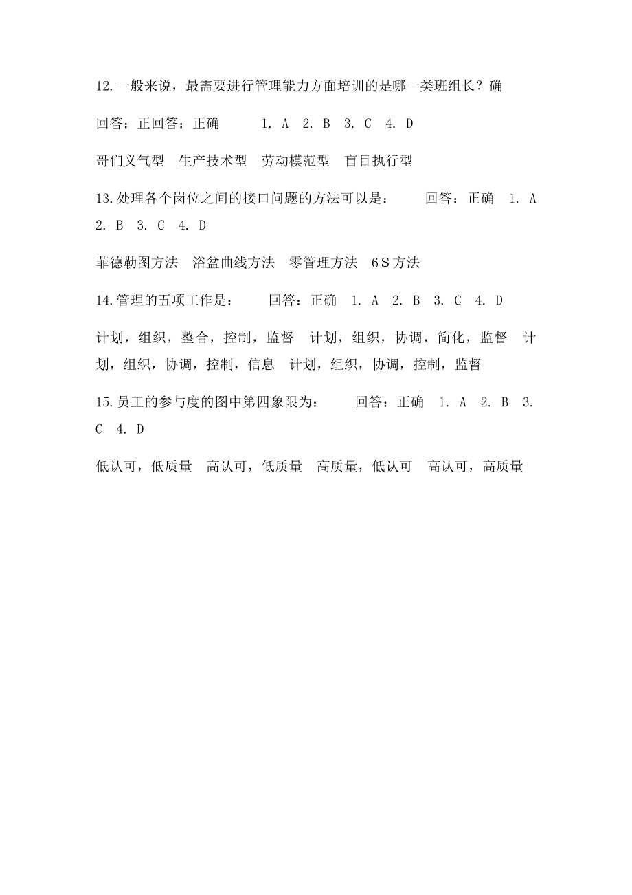 时代光华网络学习课程答案如何当好班组长.docx_第3页