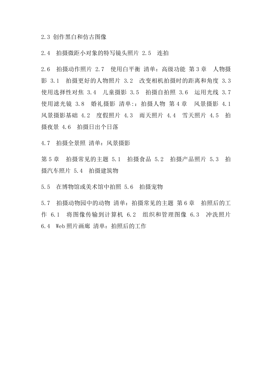 教您如何用相机锁定焦点.docx_第3页