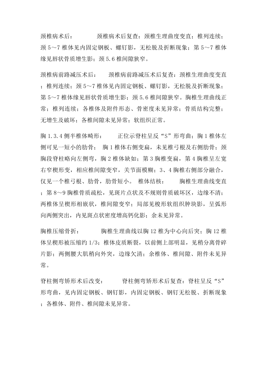 放射科报告单.docx_第3页