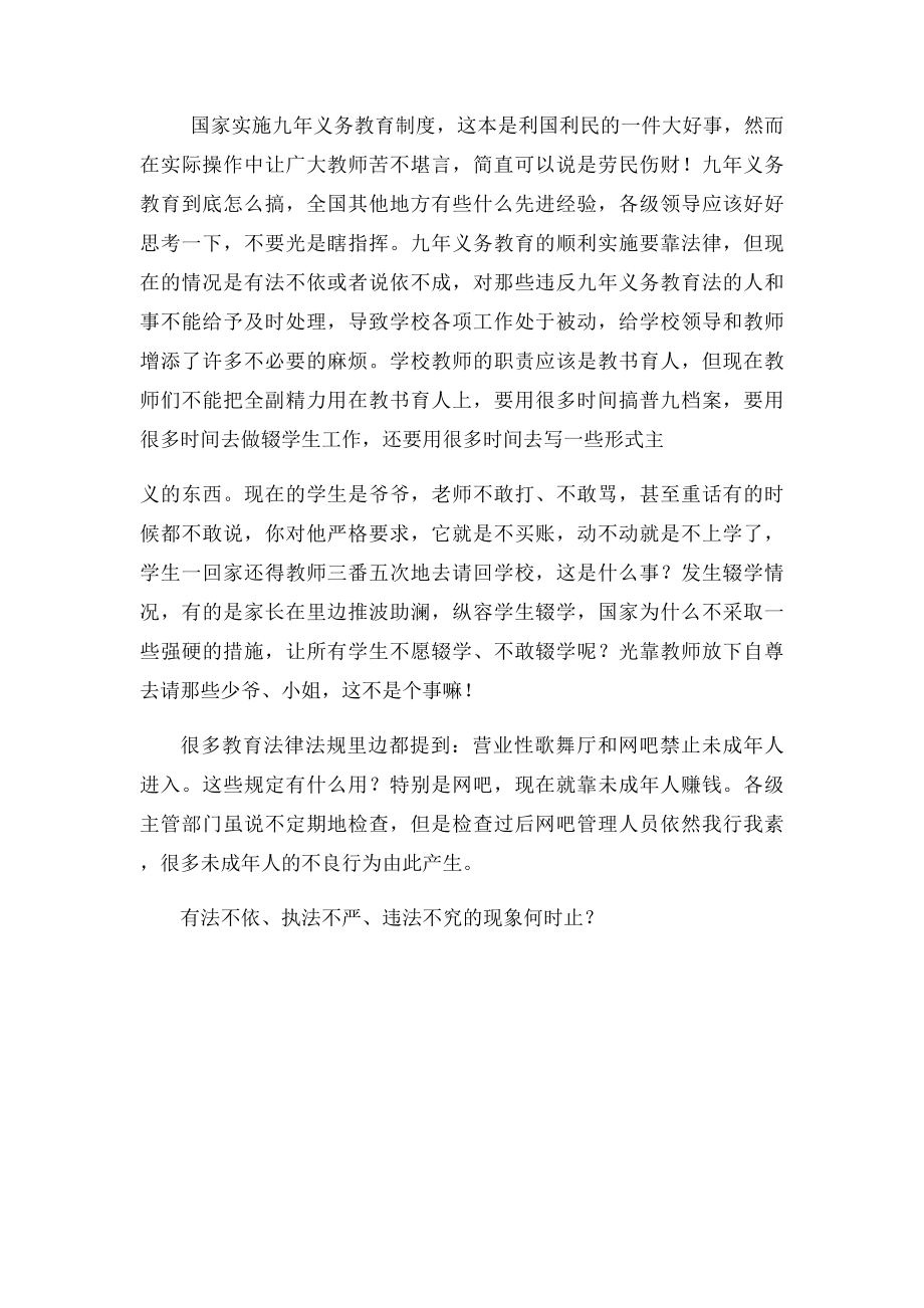 学习教育政策法规心得体会.docx_第2页
