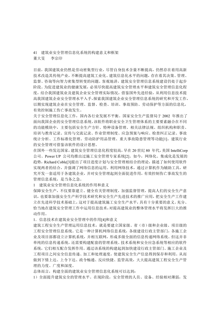 建筑业安全管理信息化系统的构建意义和框架.doc_第1页