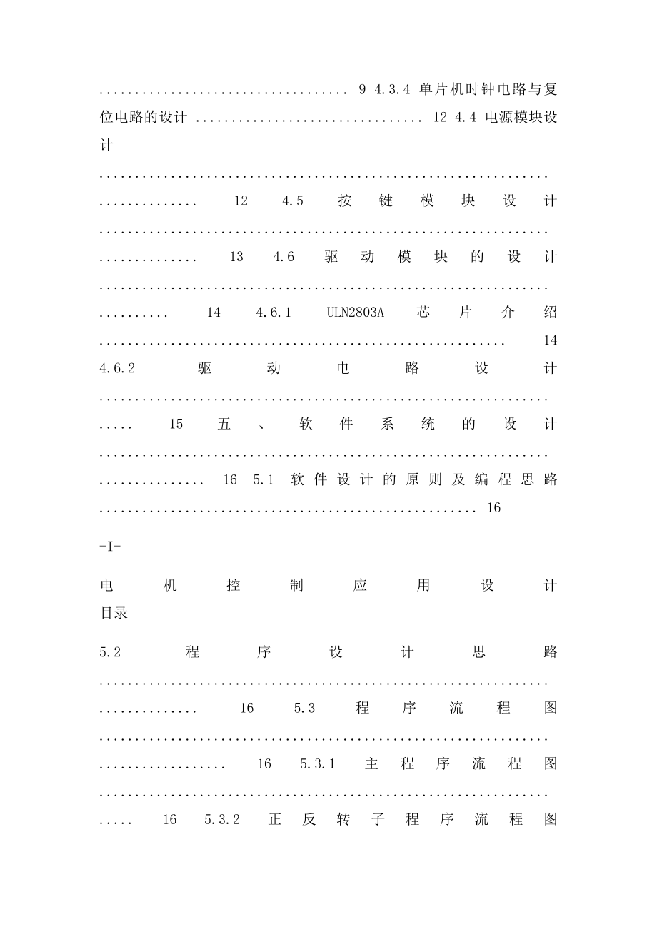 微特电机课设报告书.docx_第3页