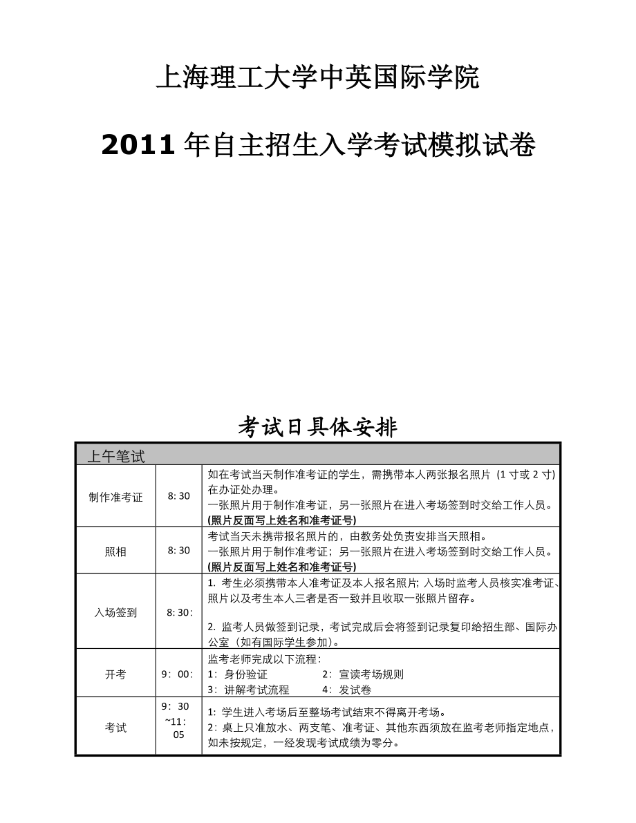 上海理工大学中英国际学院入学模拟题.doc_第1页