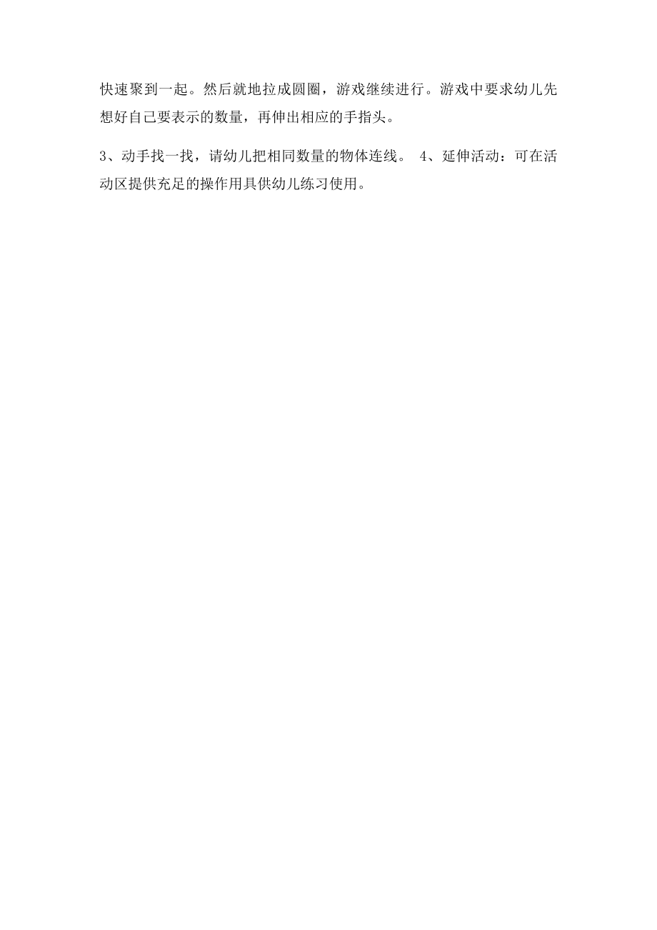 幼儿园中班户外活动教(1).docx_第2页