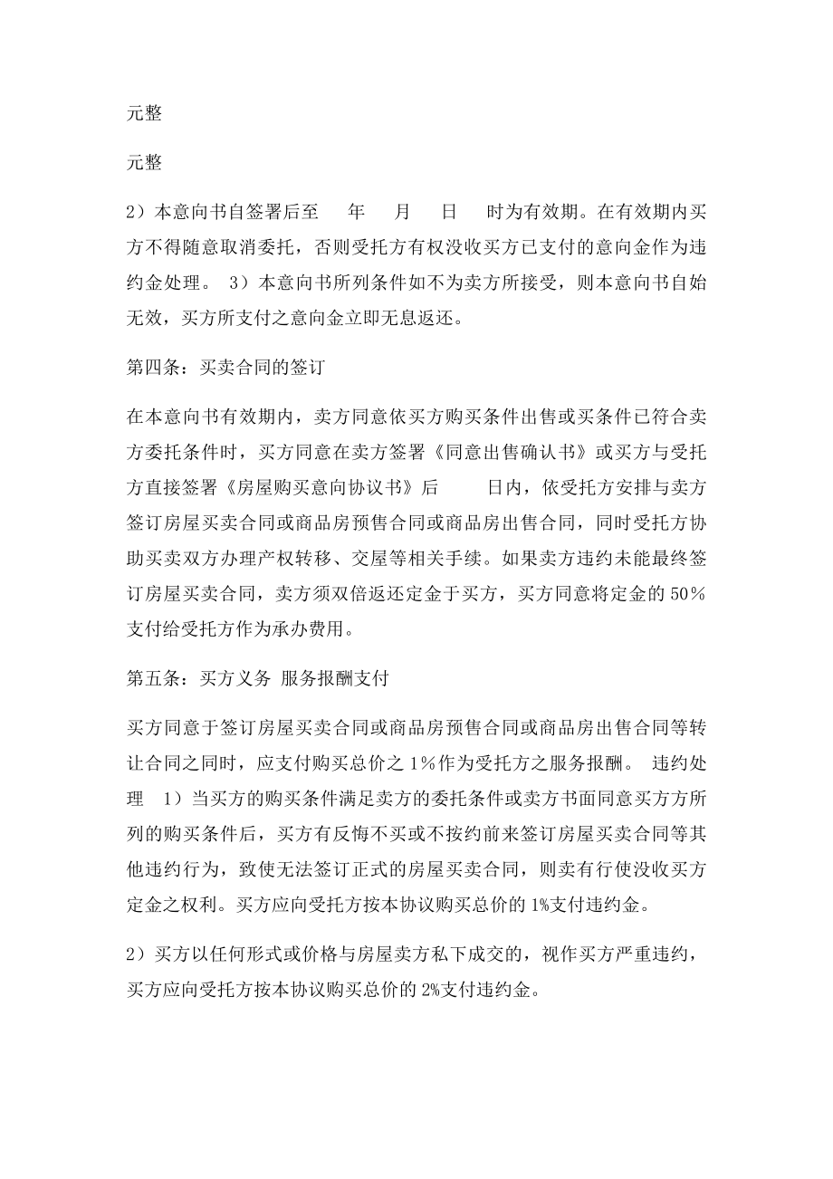 房屋购买意向协议书.docx_第3页