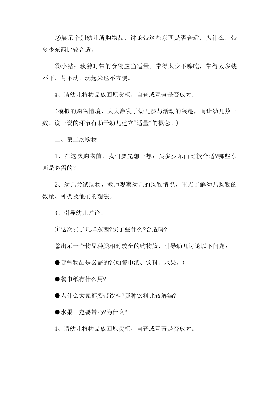 幼儿园大班社会教案为秋游购物.docx_第2页