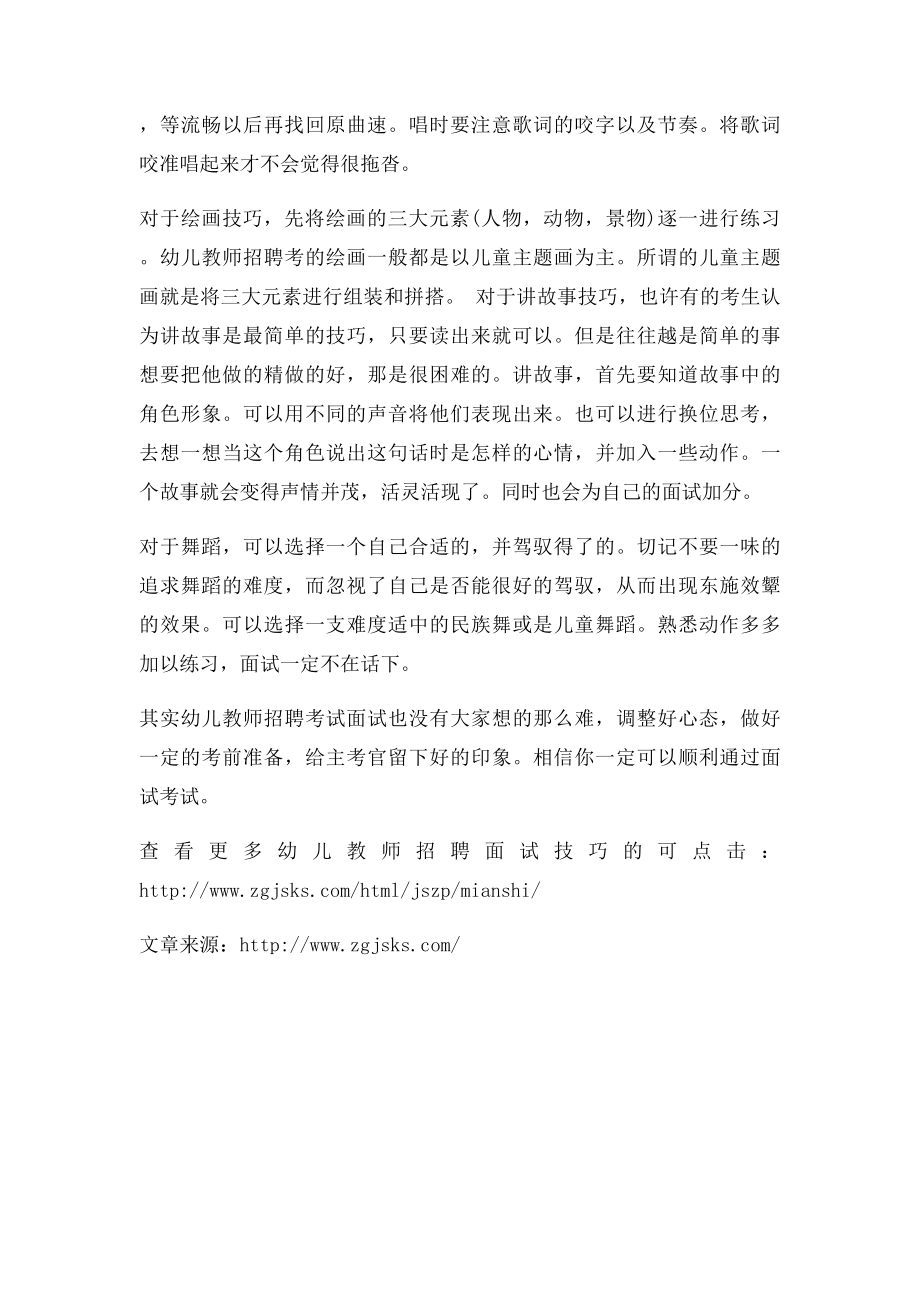 幼儿教师招聘考试技能面试技巧.docx_第2页