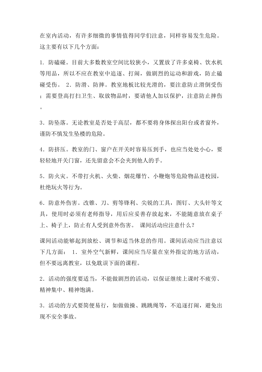 安全主题班会主持词(1).docx_第2页