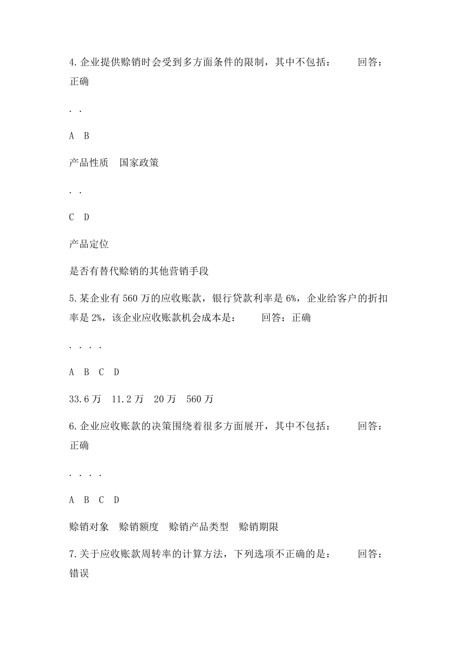 应收账款管理答案.docx_第2页