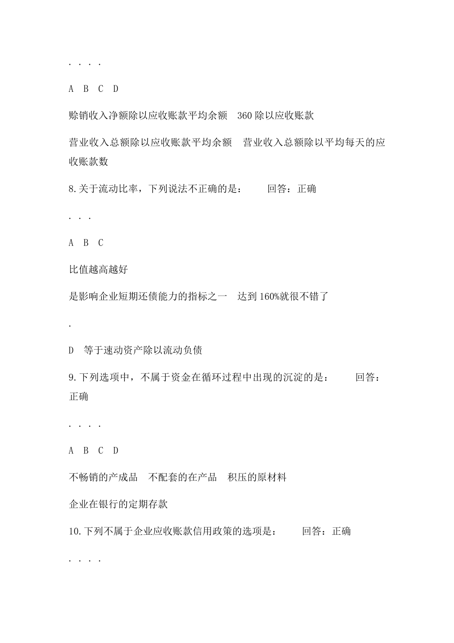 应收账款管理答案.docx_第3页