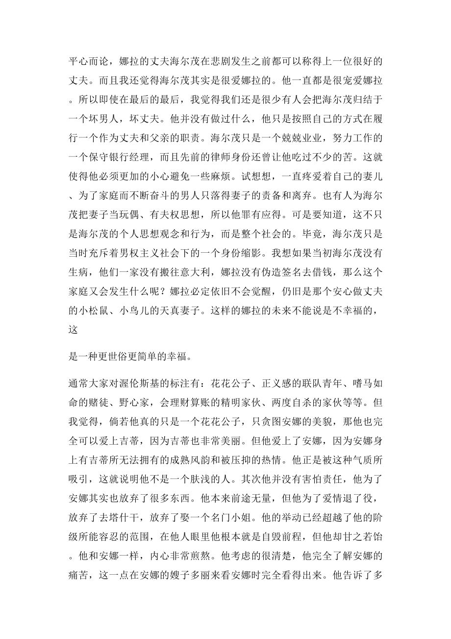 娜拉与安娜卡列尼娜的比较.docx_第3页