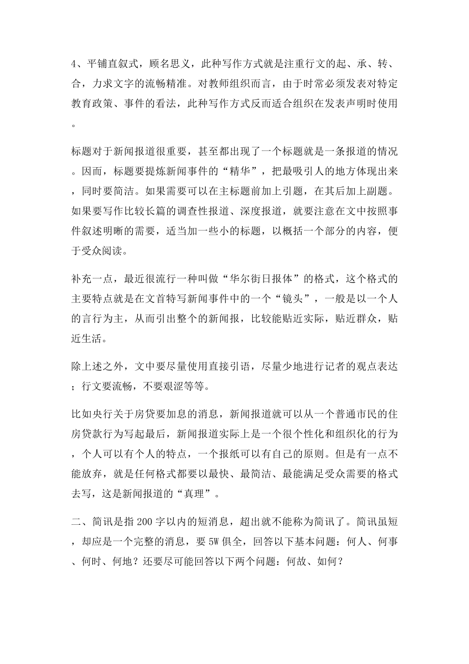 新闻新闻评论新闻简讯怎么写,应该注意些什么.docx_第2页