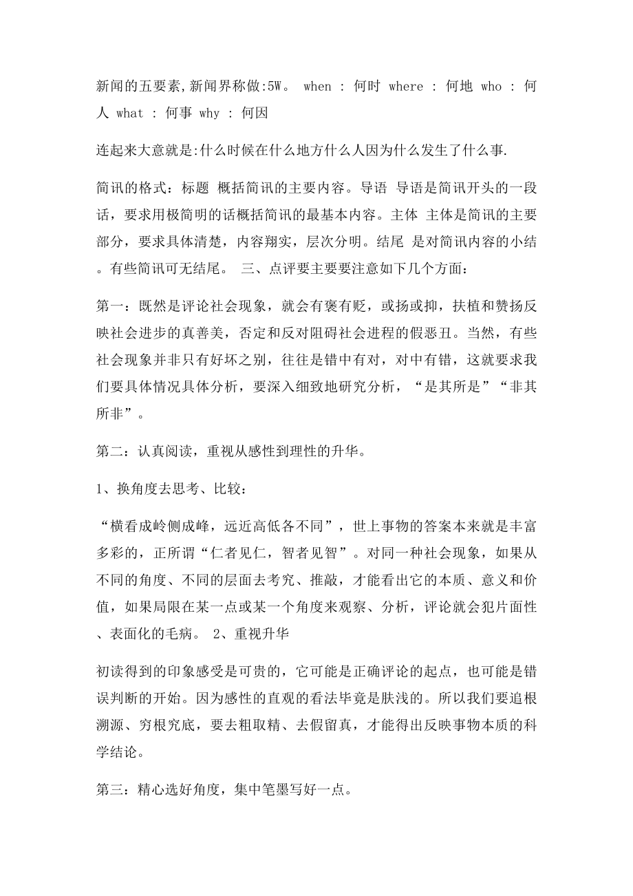 新闻新闻评论新闻简讯怎么写,应该注意些什么.docx_第3页