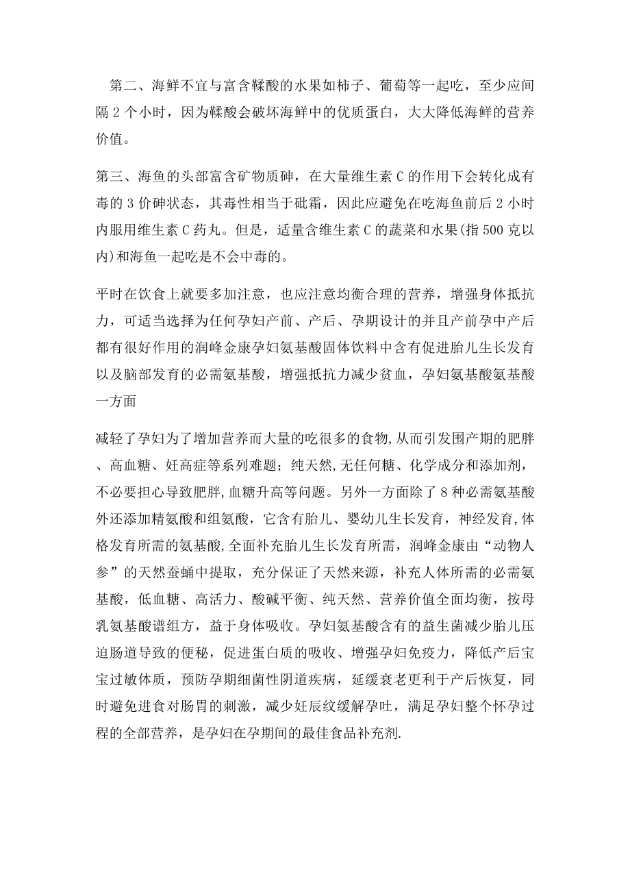 孕期海鲜过敏怎么办.docx_第2页