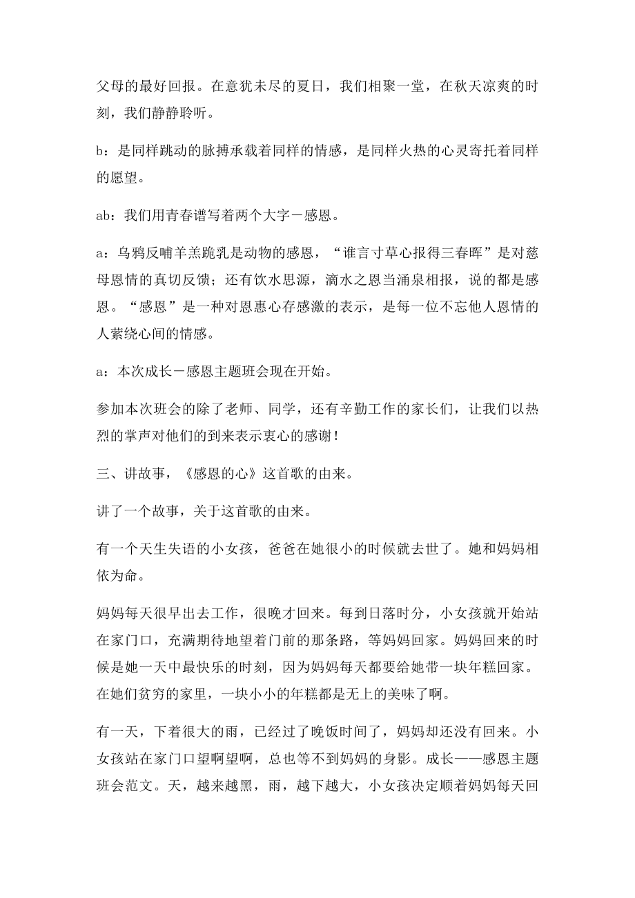 成长感恩主题班会范文.docx_第2页