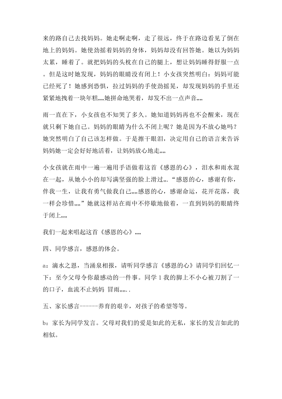 成长感恩主题班会范文.docx_第3页