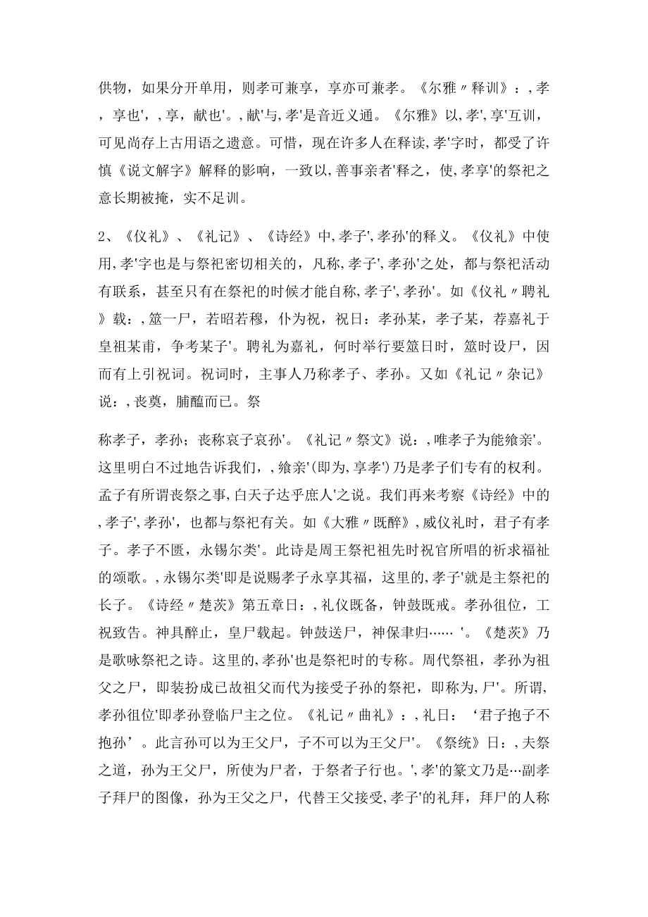 孝字文化释义.docx_第3页