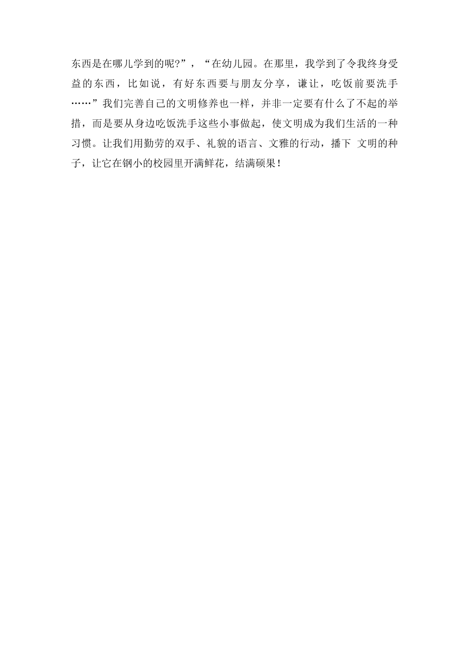 我身边的文明故事(1).docx_第2页