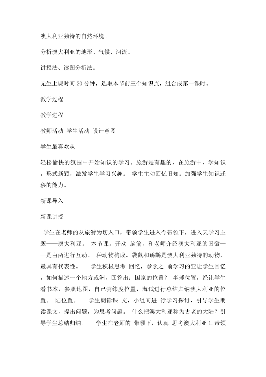 无生上课 教案0分钟.docx_第2页