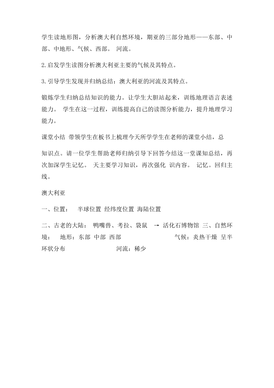 无生上课 教案0分钟.docx_第3页