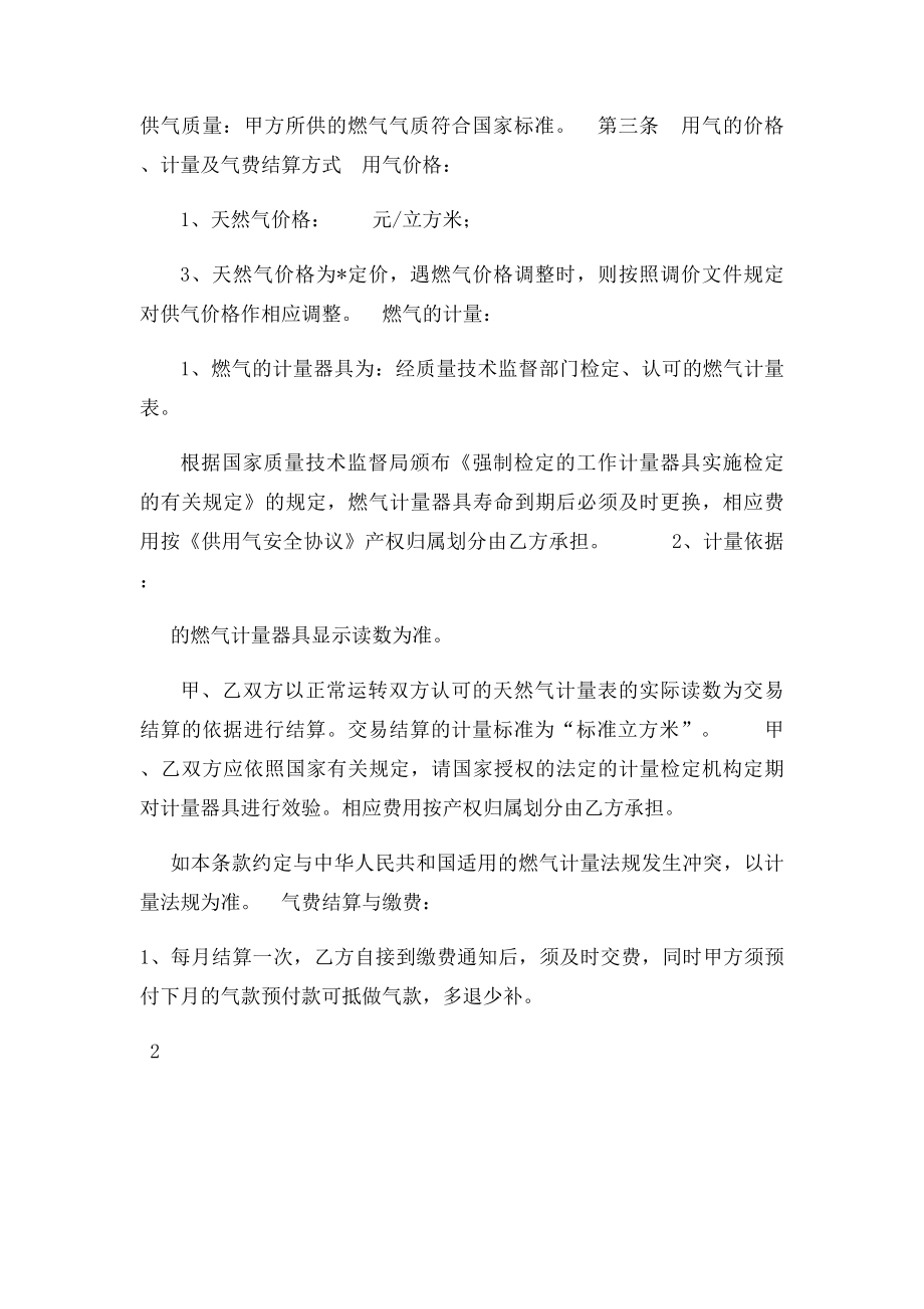 工业用户供气合同.docx_第2页