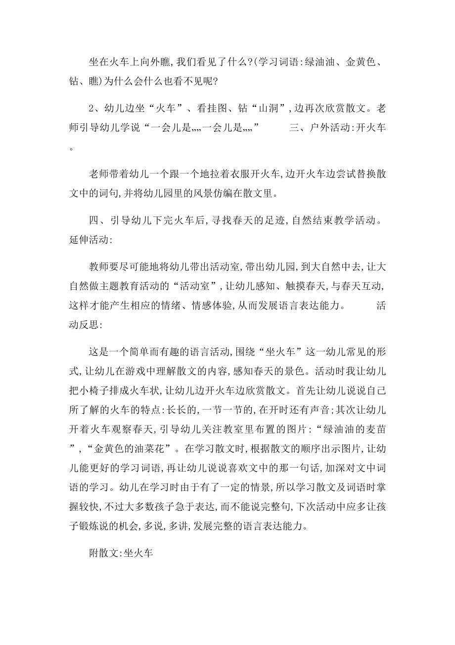 幼儿小班语言教学设计春天的火车.docx_第2页