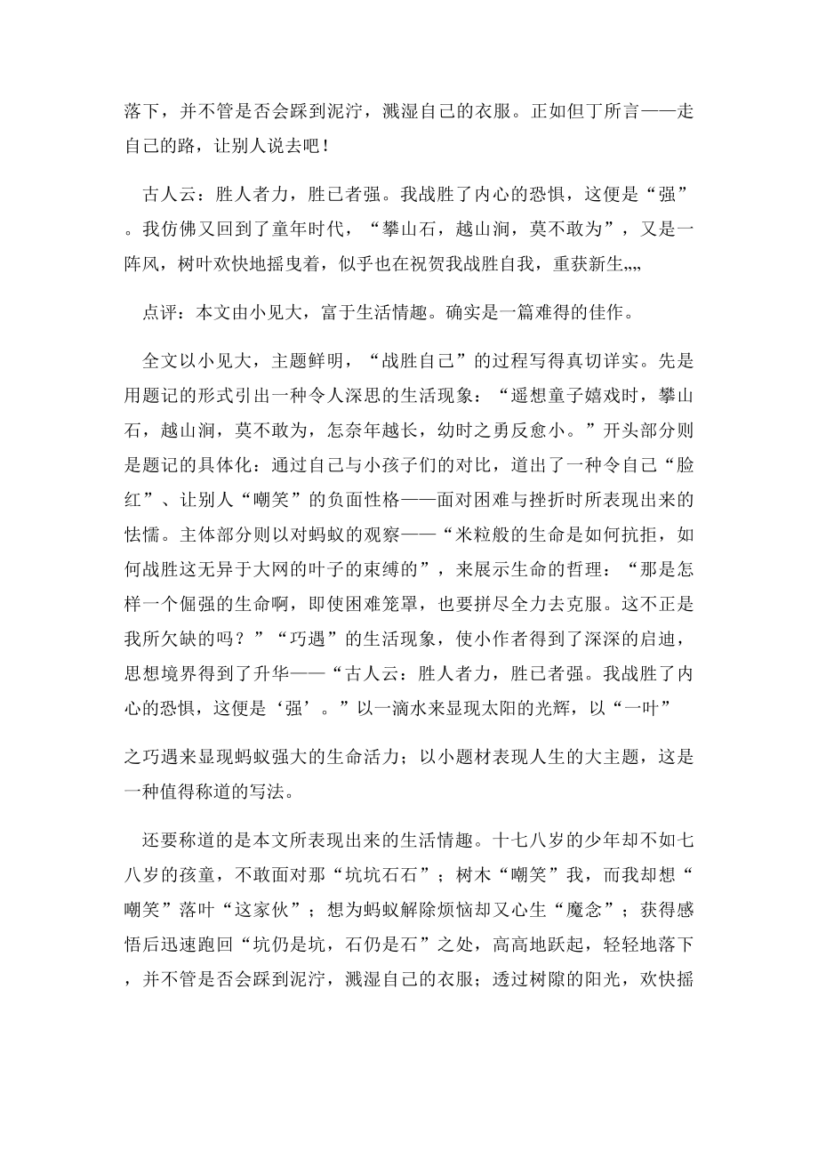 广东省梅州市中考满分作文战胜自己(5).docx_第2页