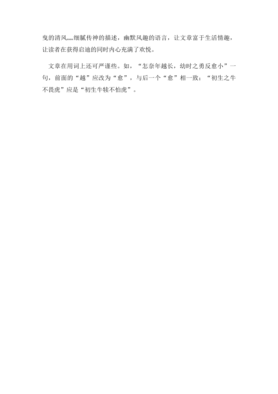 广东省梅州市中考满分作文战胜自己(5).docx_第3页
